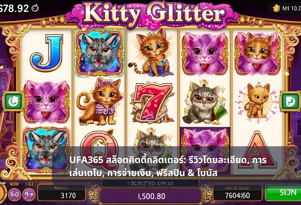 You are currently viewing UFA365 สล็อตคิตตี้กลิตเตอร์: รีวิวโดยละเอียด, การเล่นเดโม, การจ่ายเงิน, ฟรีสปิน & โบนัส